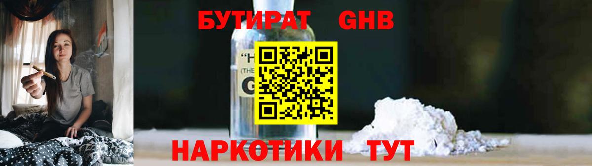 БУТИРАТ бутандиол Орск