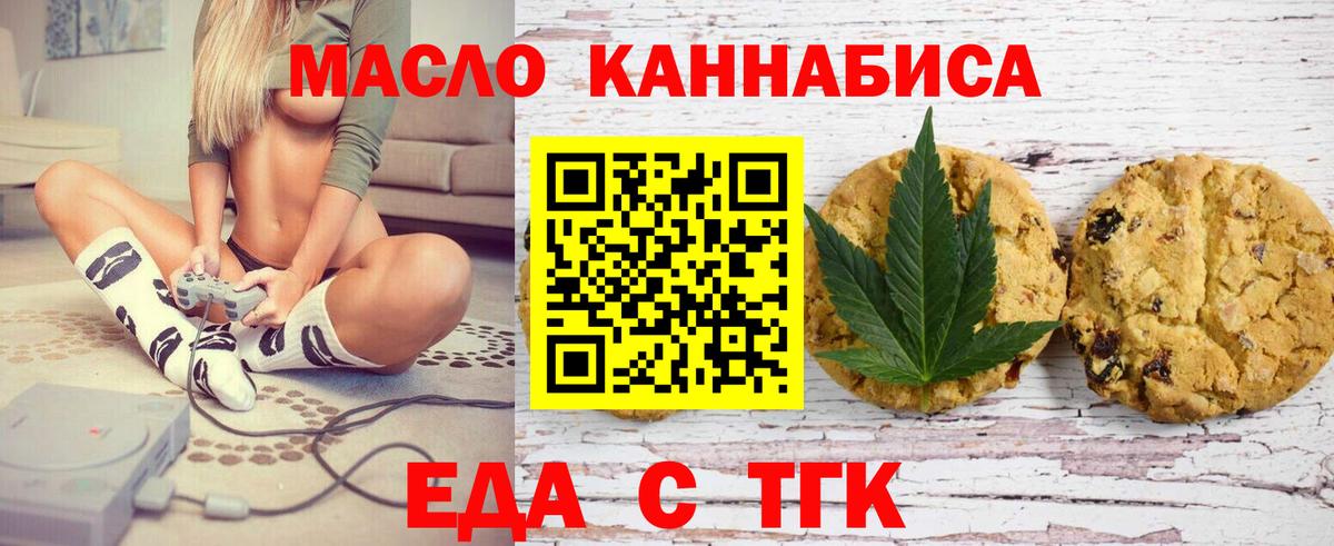 Еда ТГК марихуана  Вход с VPN  Орск 