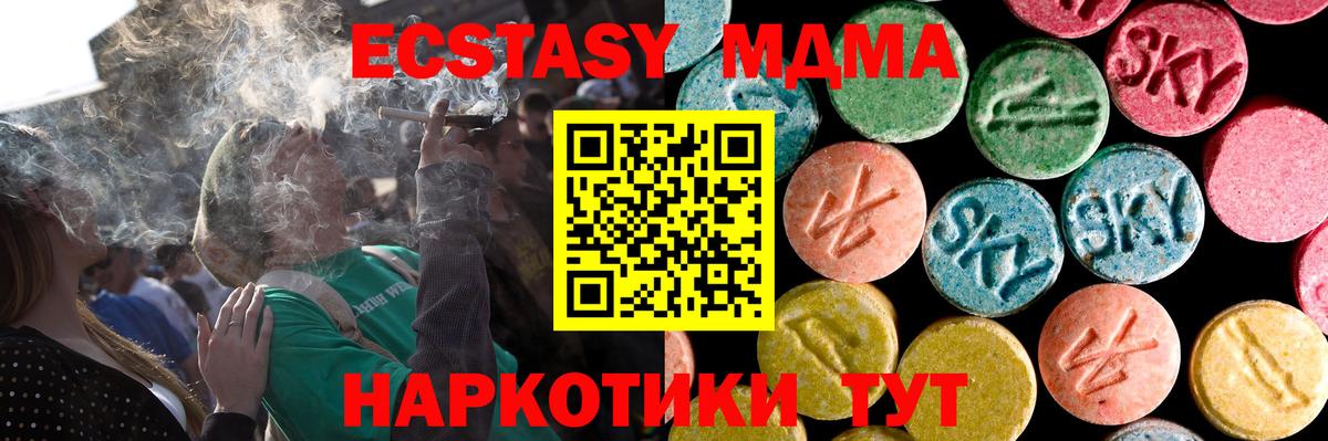 Экстази 280 MDMA Орск