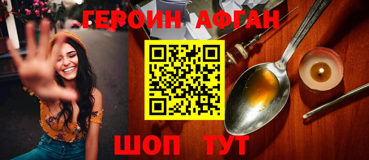 ГЕРОИН  Героин герыч  Вход с VPN  Орск 
