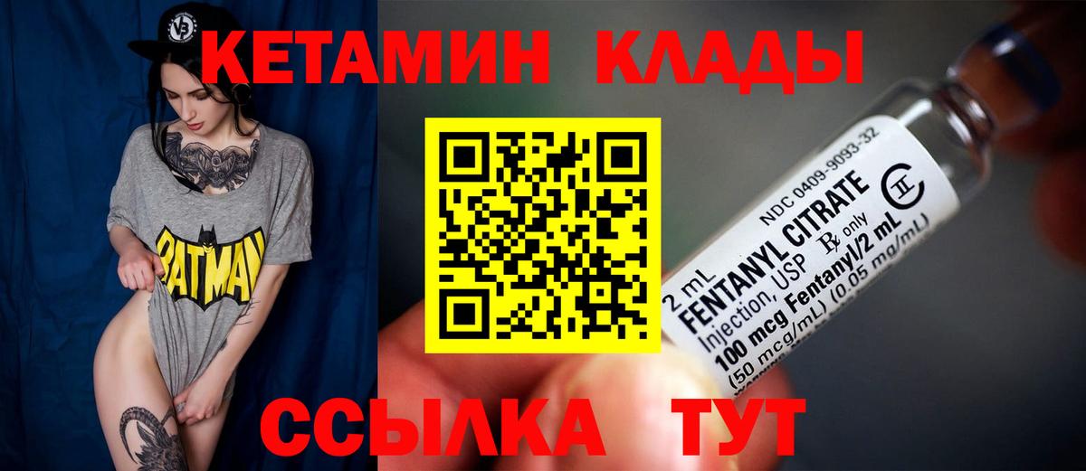 Кетамин VHQ  Вход с VPN  Орск 