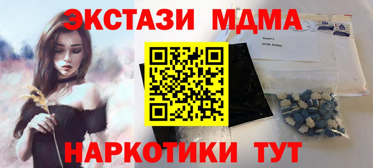 МДМА кристаллы Орск