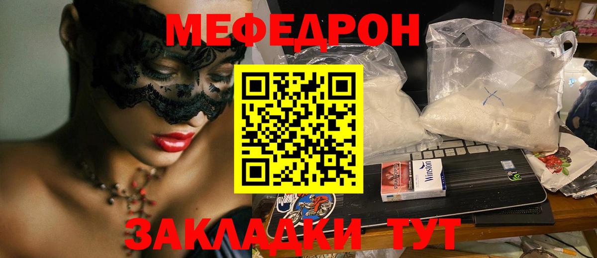 Меф мяу мяу кристаллы Орск