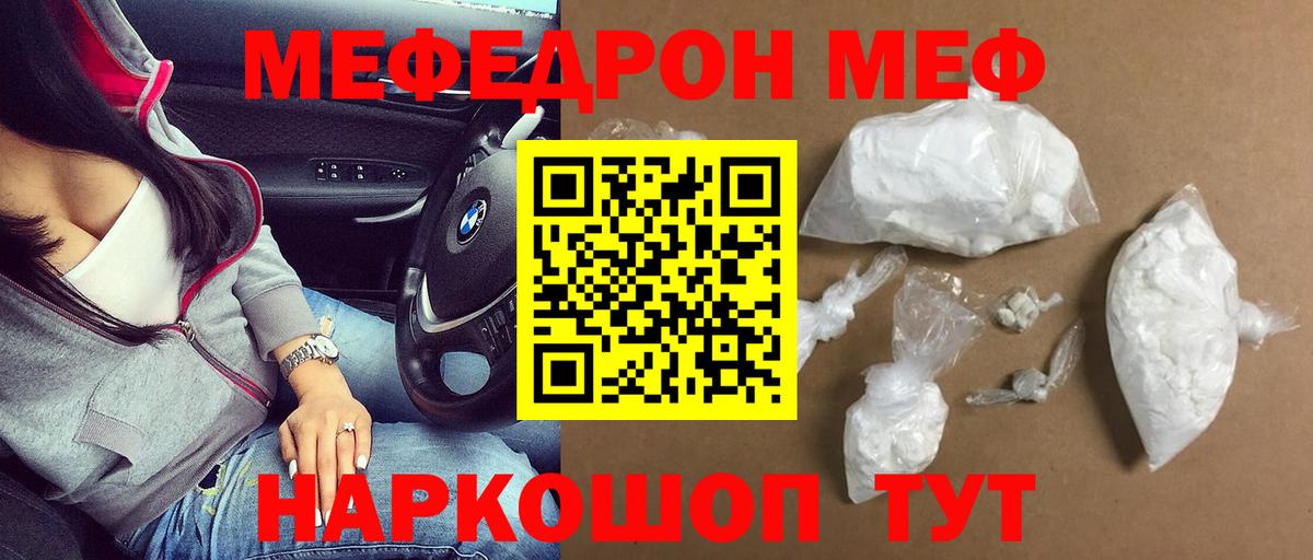 Орск  МЕФ кристаллы  МЕФ  Меф  Вход с VPN 
