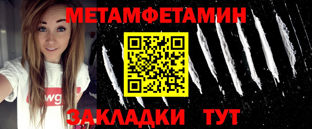 Первитин мет Орск