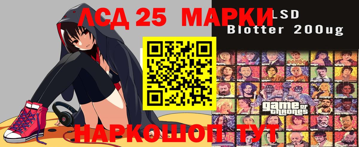 Марки 25I-NBOMe 1500мкг Орск